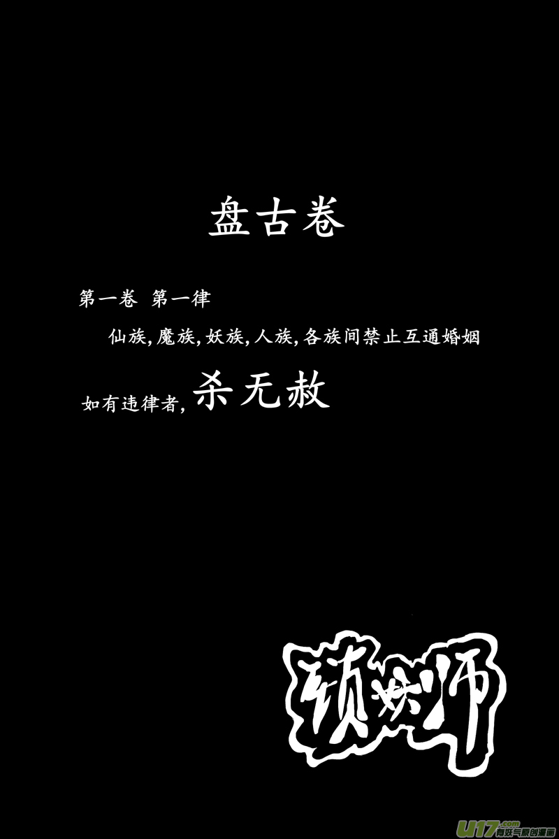 鎖妖師 - 第二章 青巖篇（二） - 2