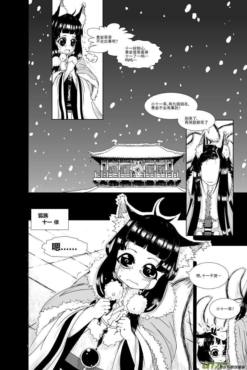 第二章 青岩篇（二）-第2话