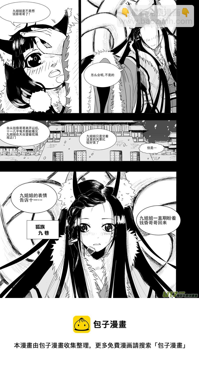 第二章 青岩篇（二）-第2话