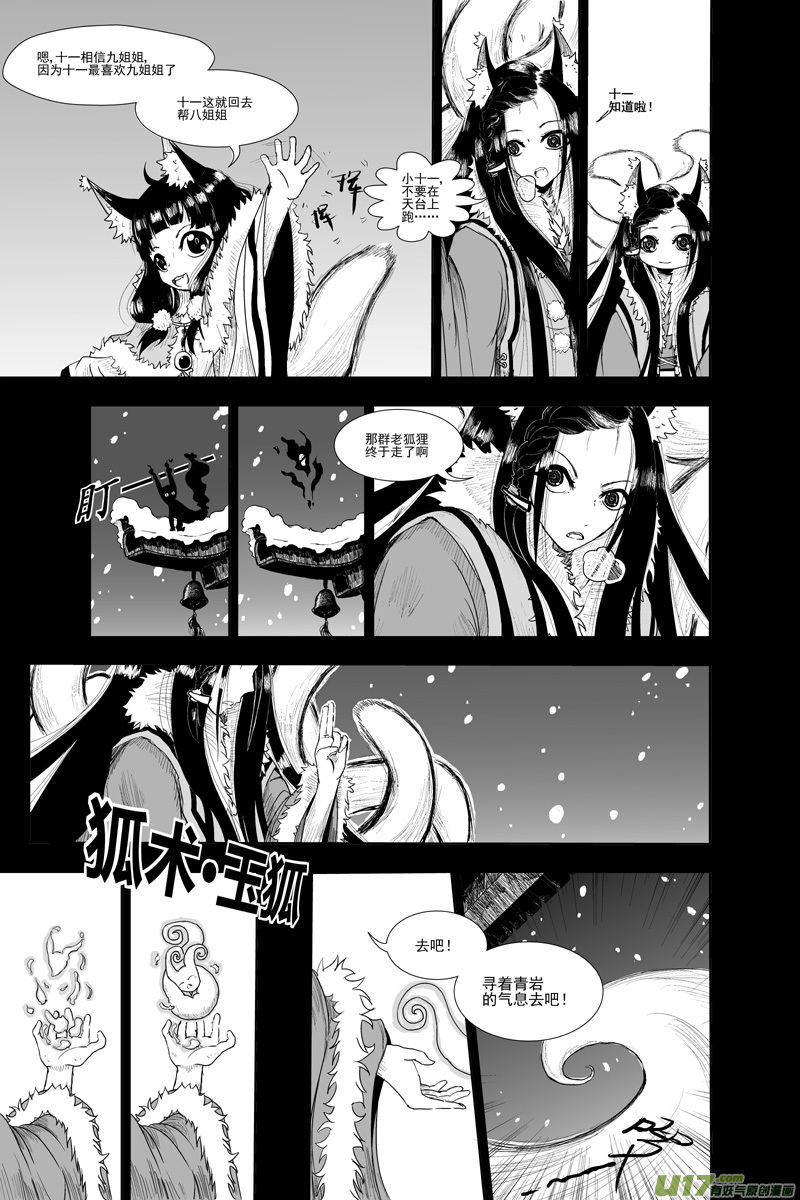 第二章 青岩篇（二）-第2话