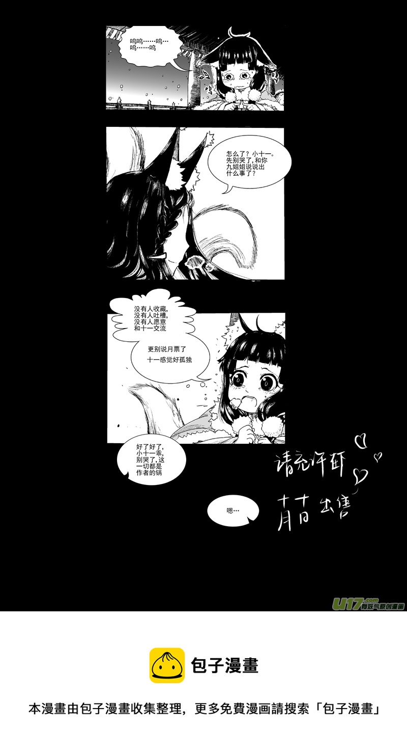 第二章 青岩篇（二）-第2话