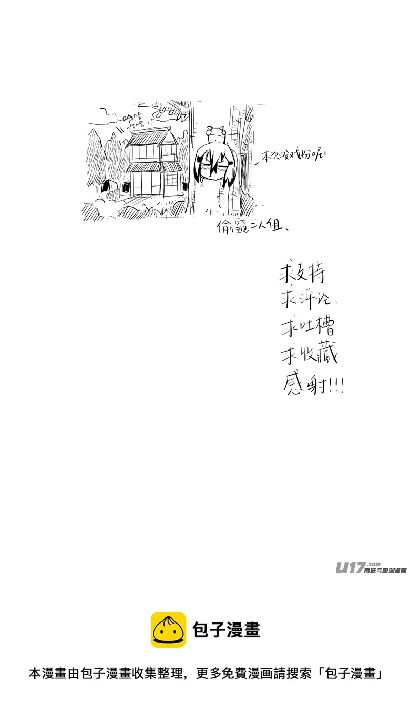 鎖妖師 - 第22章 薰諾篇（17） - 2