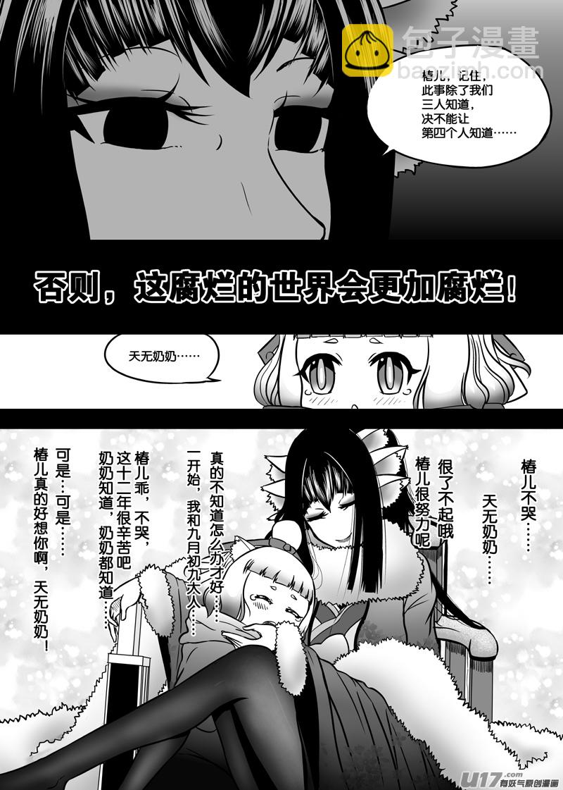 鎖妖師 - 第24章 薰諾篇（19） - 2