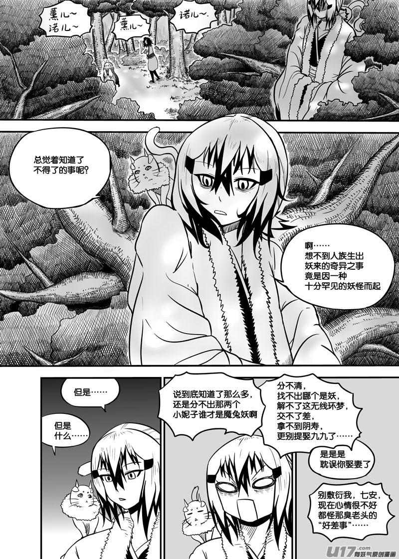 第24章 薰诺篇（19）-第24话