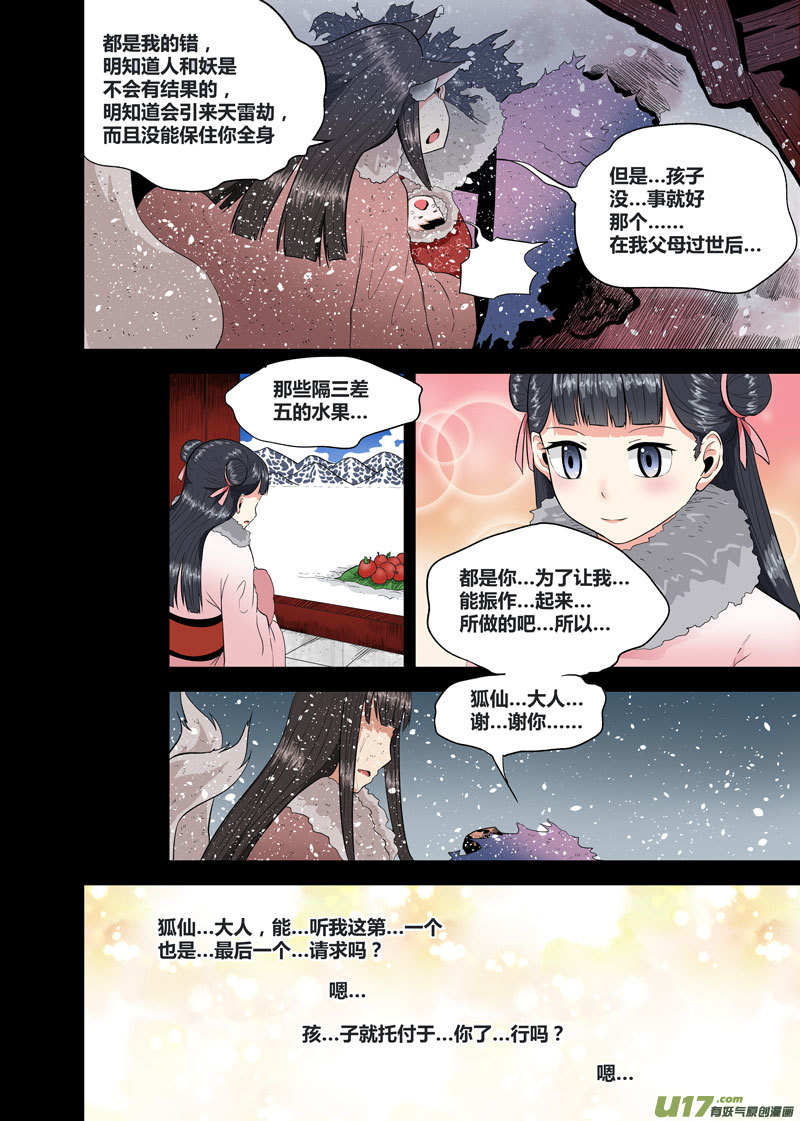 重制.02.青岩篇（02）-第26话