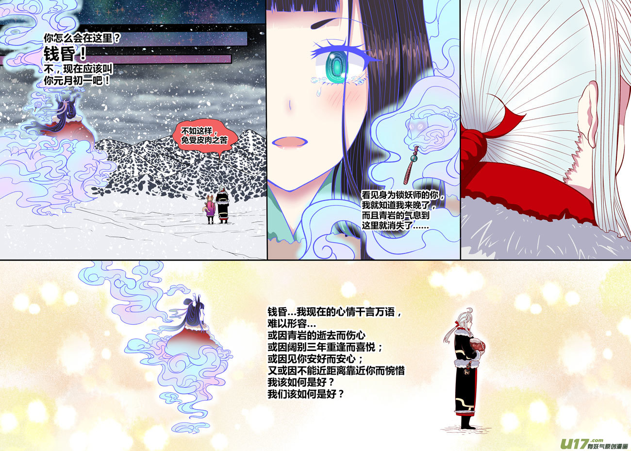 重制.04.青岩篇（04）-第28话