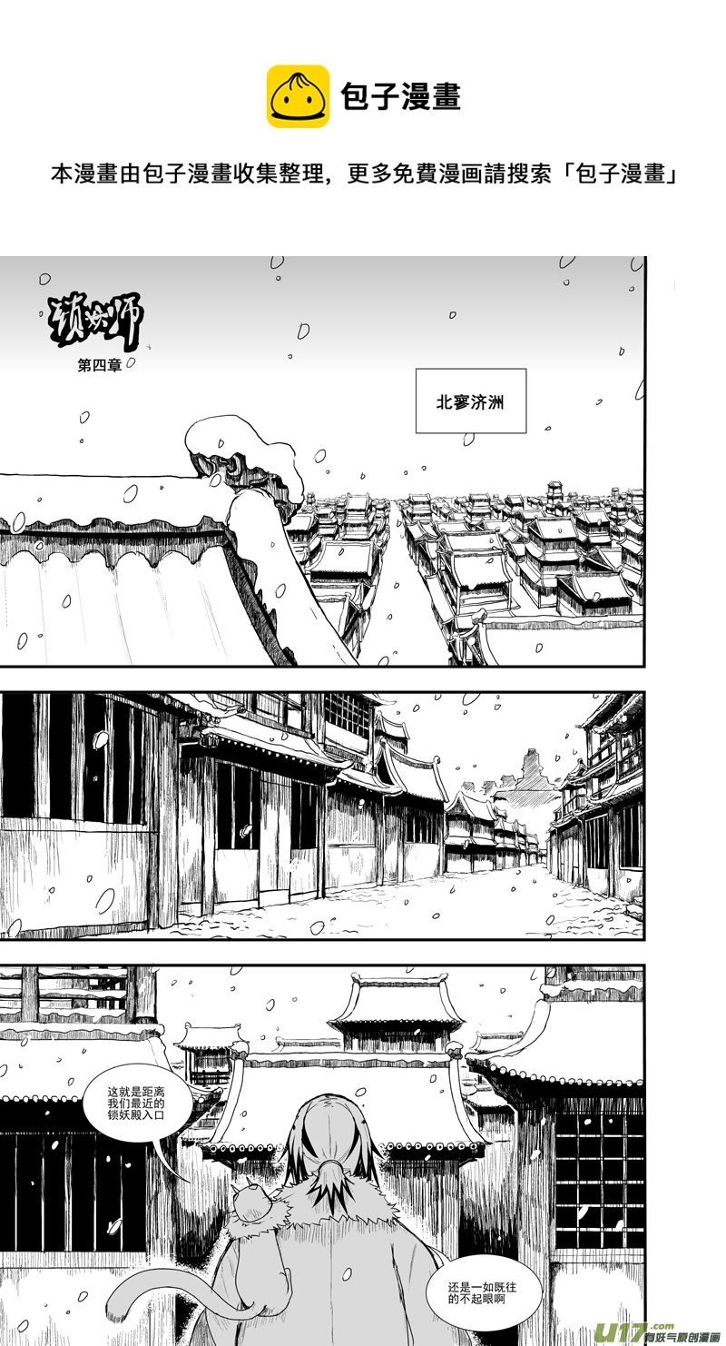 第四章 青岩篇（四）＋同人图-第4话