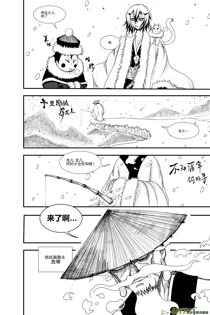 第四章 青岩篇（四）＋同人图-第4话