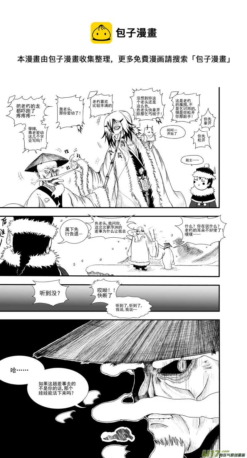 第四章 青岩篇（四）＋同人图-第4话