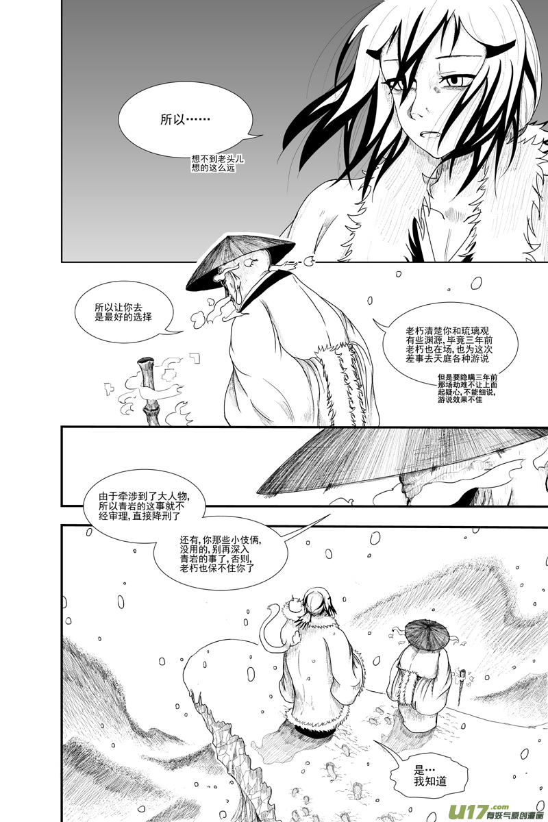 第四章 青岩篇（四）＋同人图-第4话