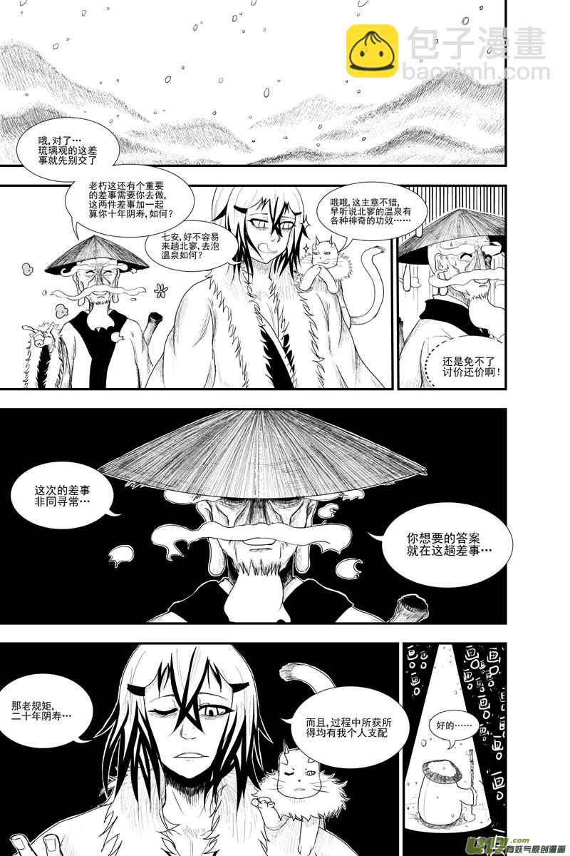 第四章 青岩篇（四）＋同人图-第4话