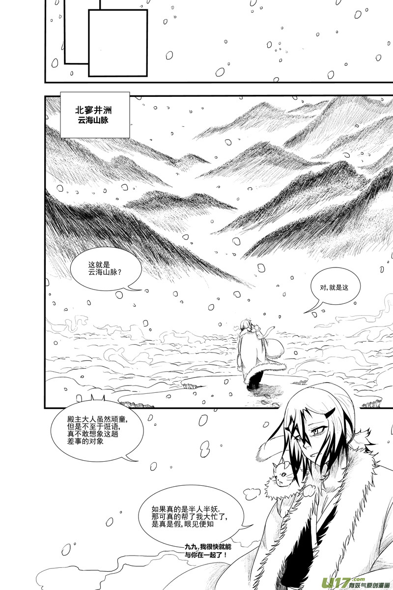 第四章 青岩篇（四）＋同人图-第4话