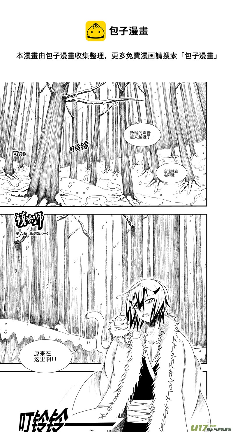 第六章 薰诺篇（一）-第6话