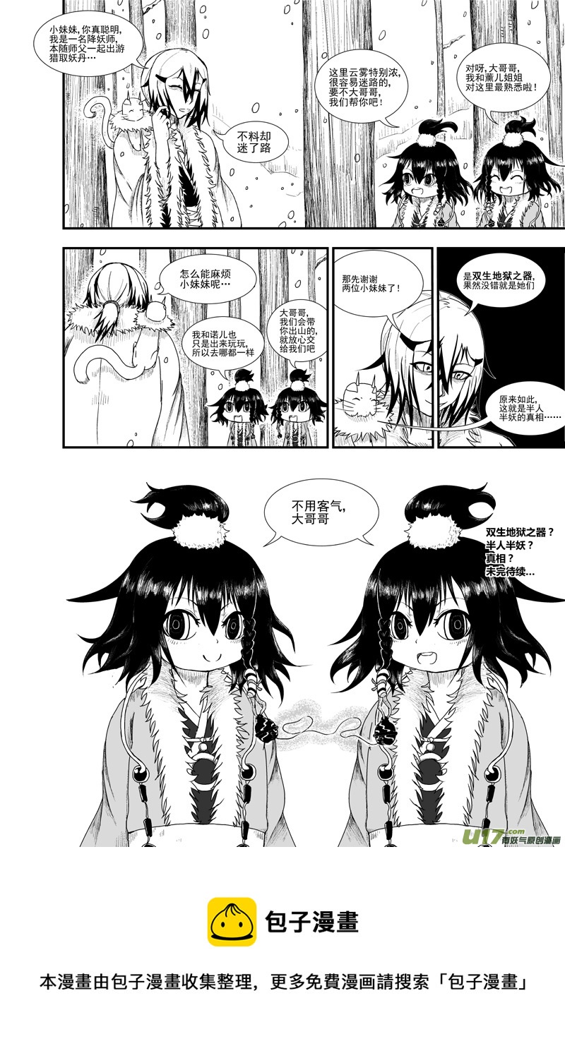 第六章 薰诺篇（一）-第6话