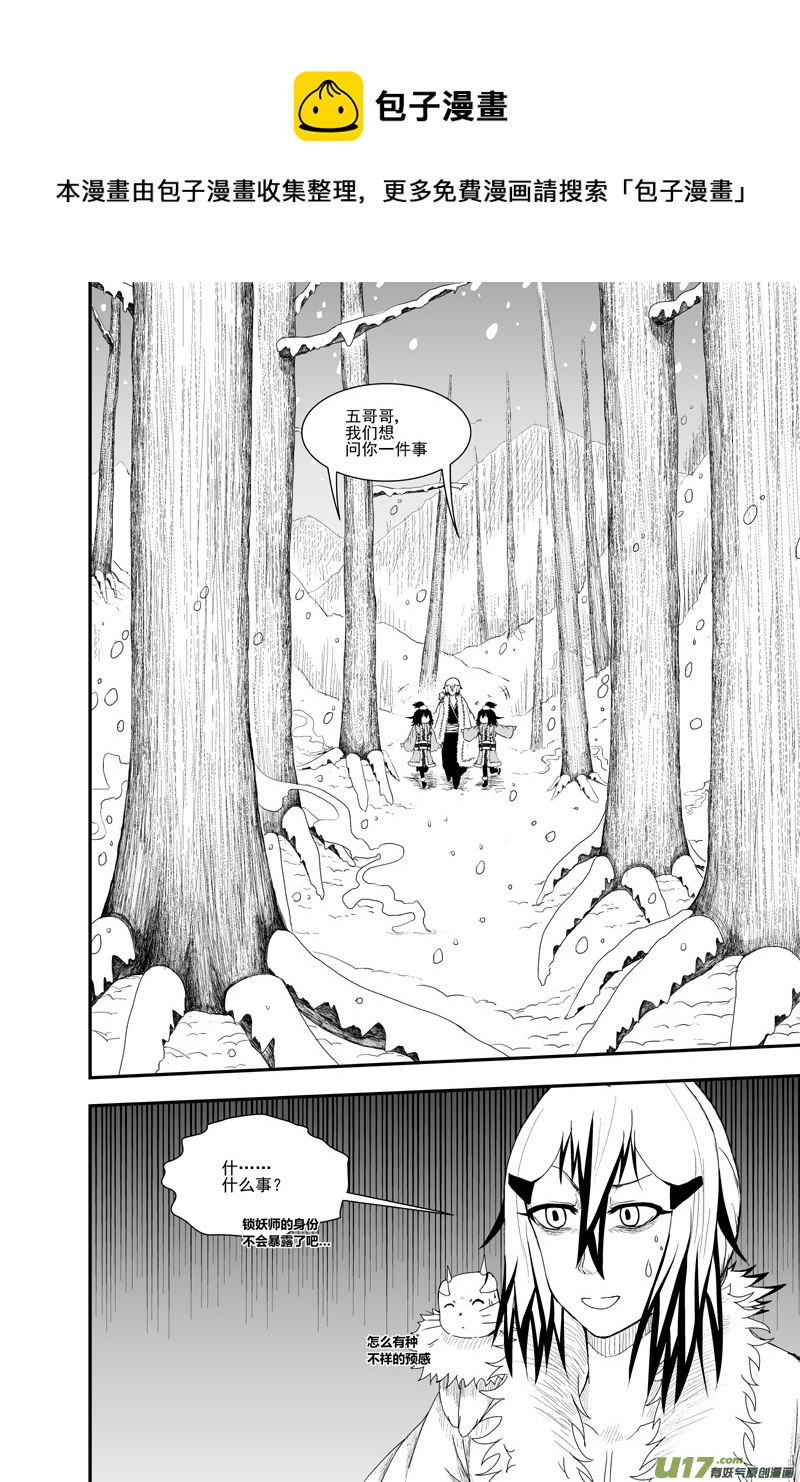 第八章 薰诺篇（三）-第8话