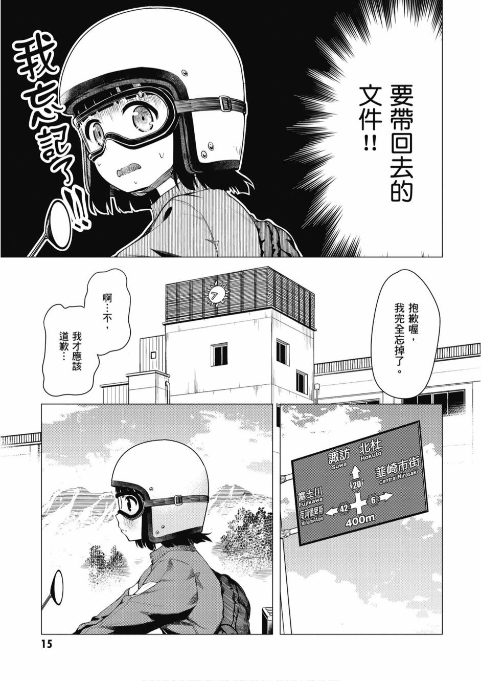 super cub - 第02卷(1/4) - 1