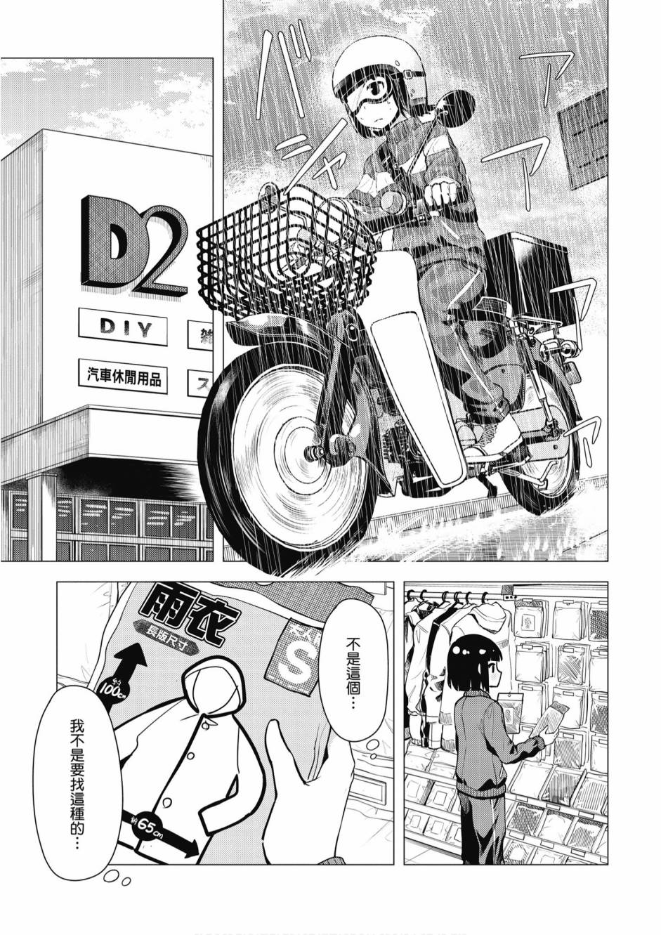 super cub - 第02卷(1/4) - 3