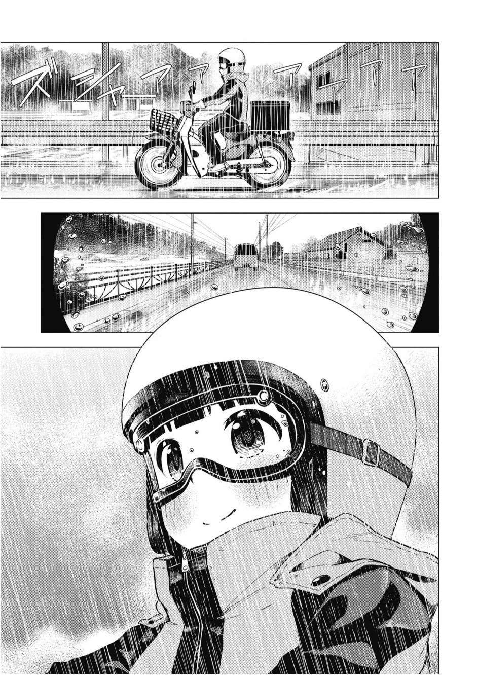 super cub - 第02卷(1/4) - 7