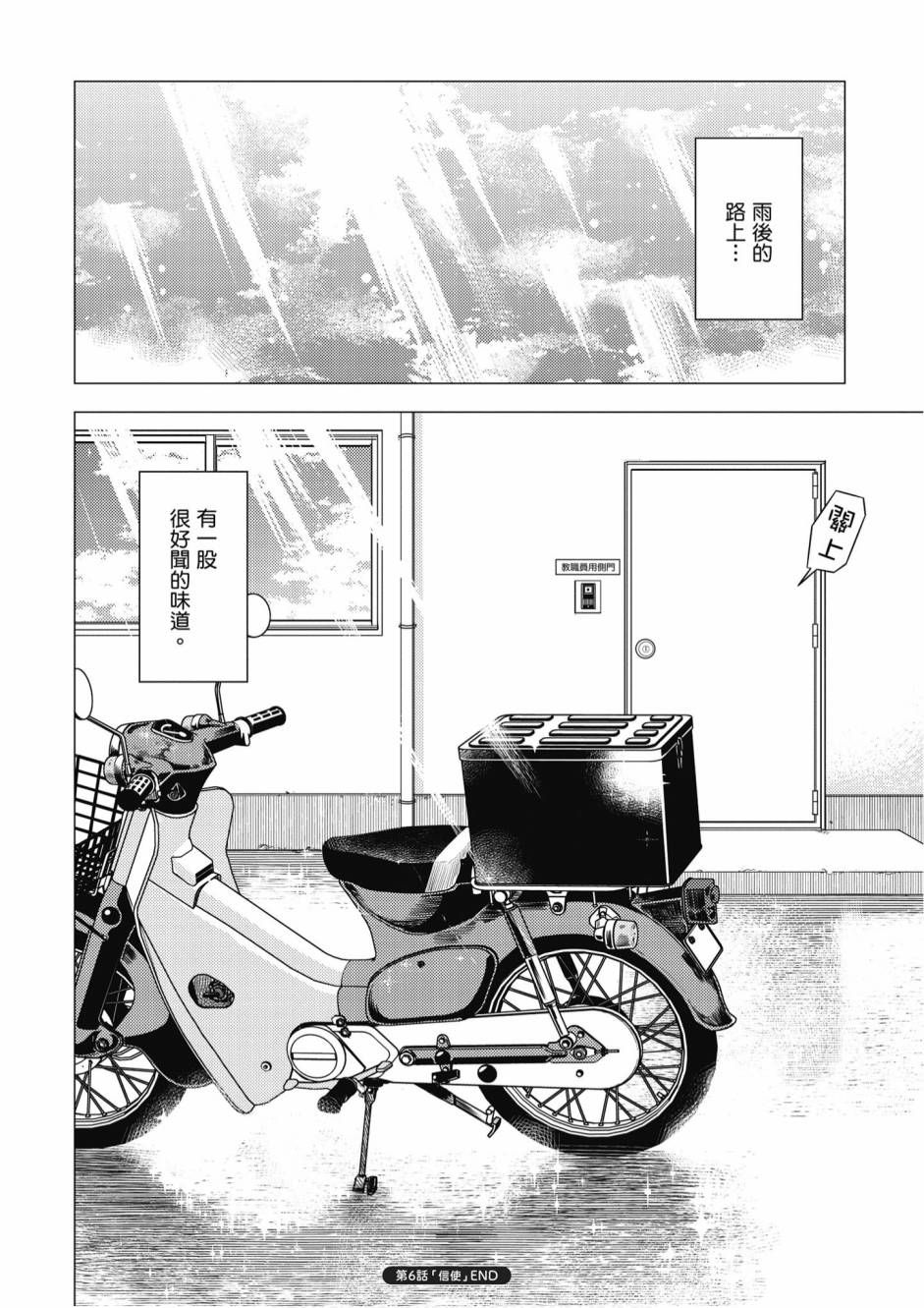 super cub - 第02卷(1/4) - 4