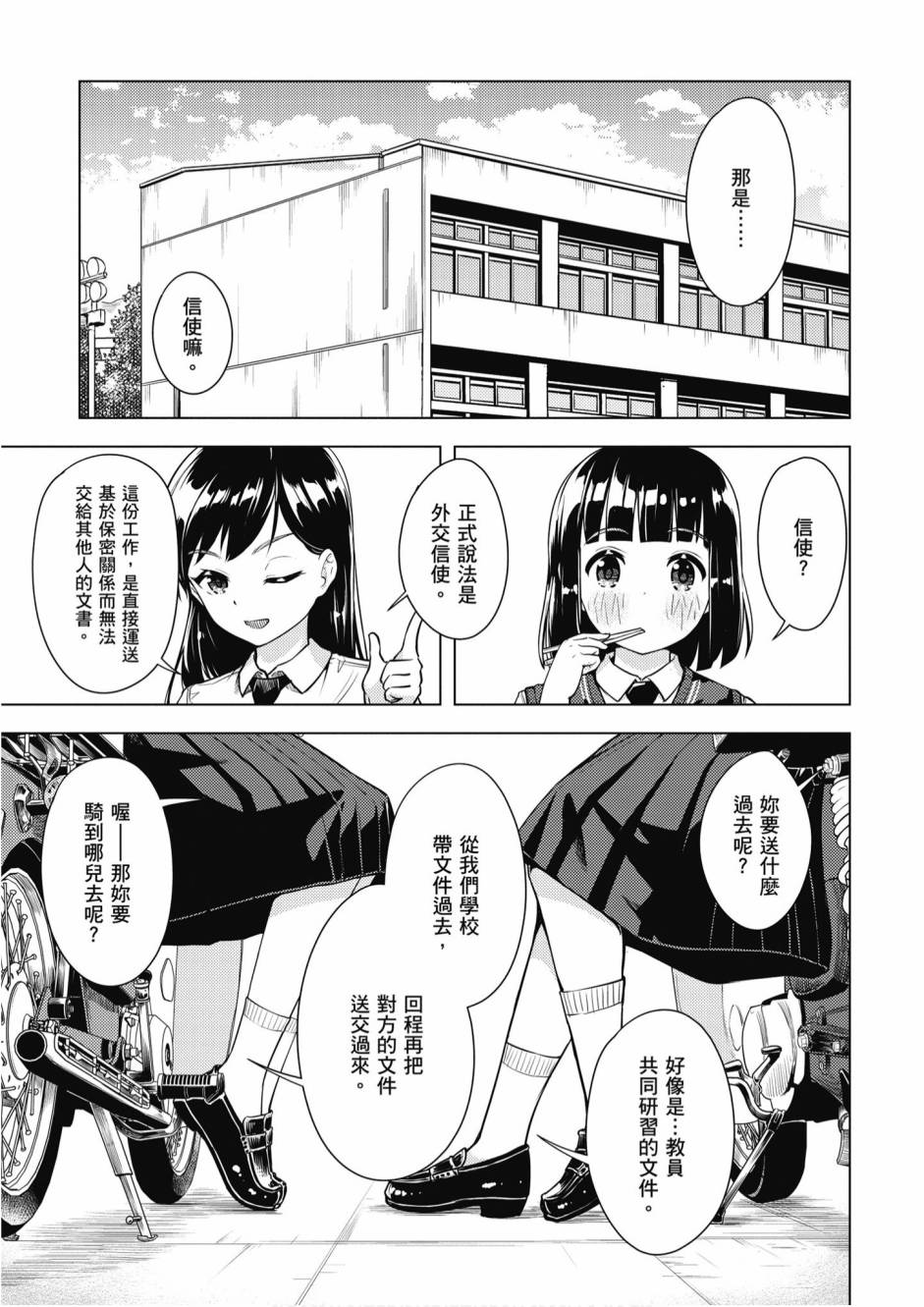 super cub - 第02卷(1/4) - 7