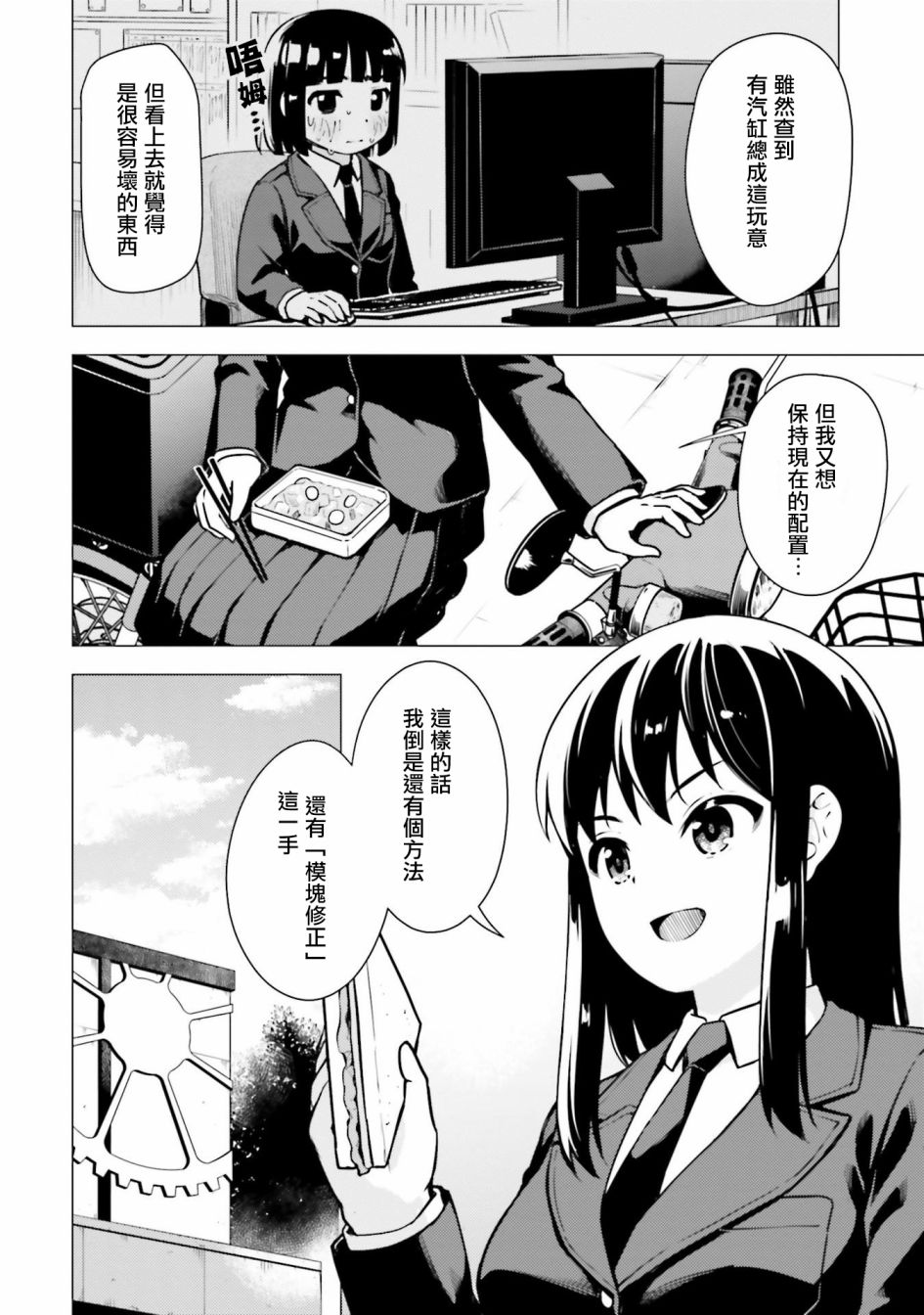 super cub - 第10.5話其二 - 2