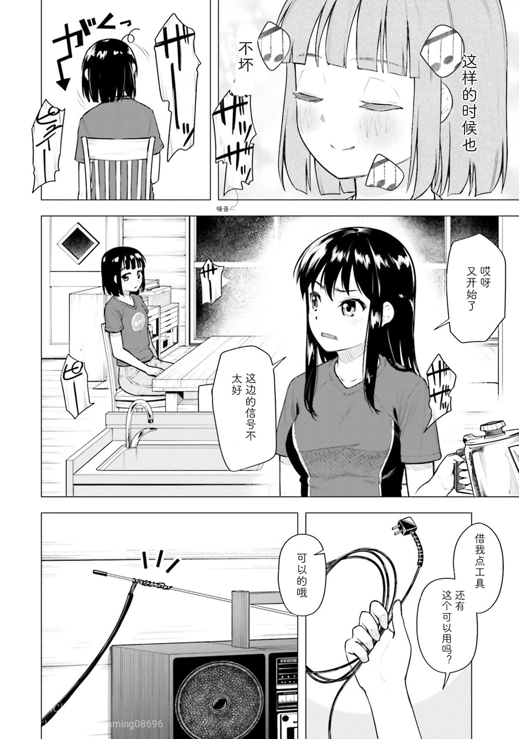 super cub - 第13.5話 - 1