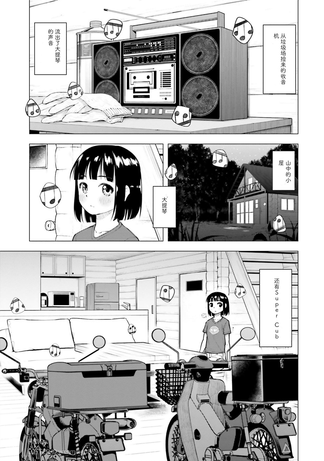 super cub - 第13.5話 - 3