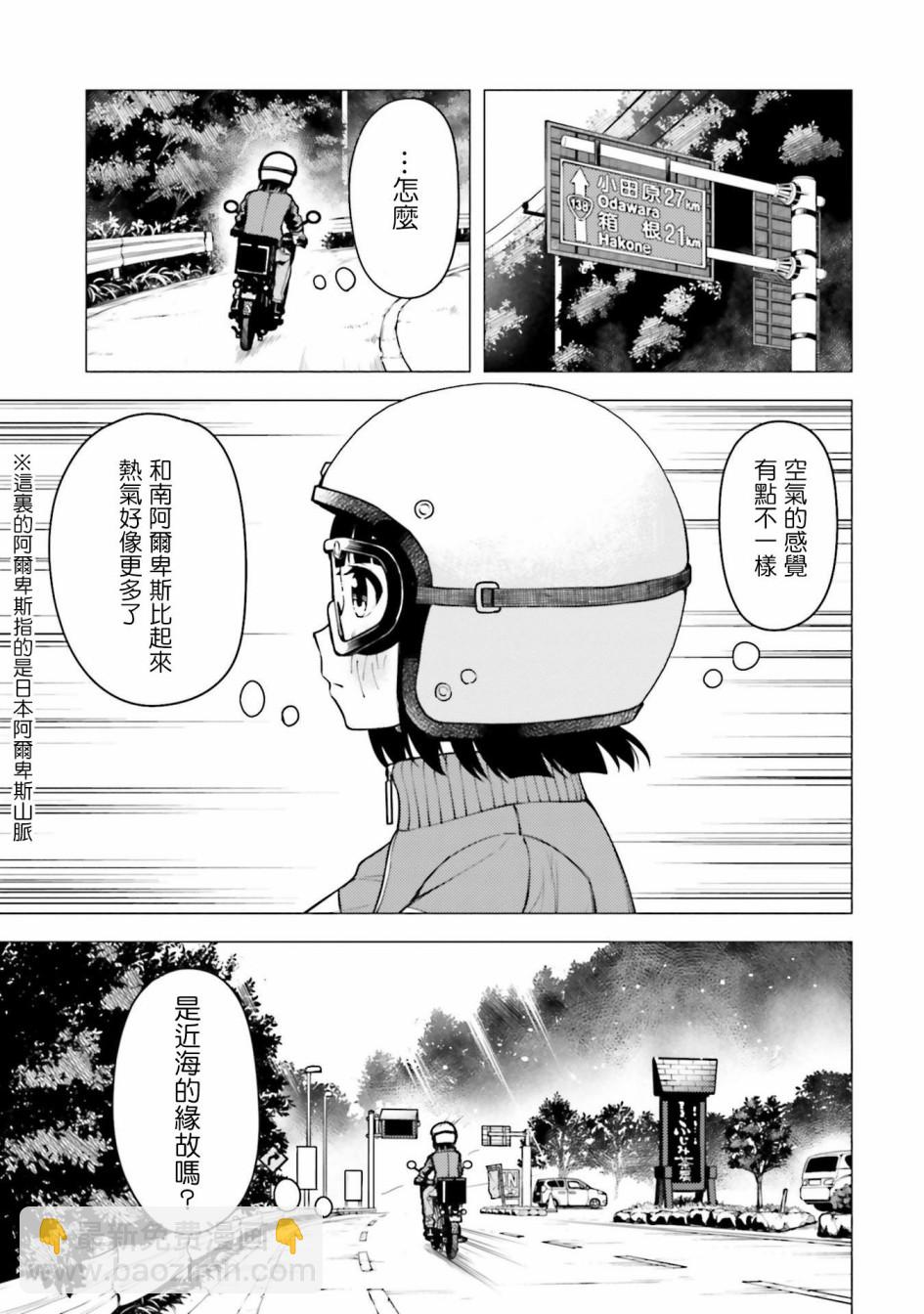 super cub - 第13話 - 3