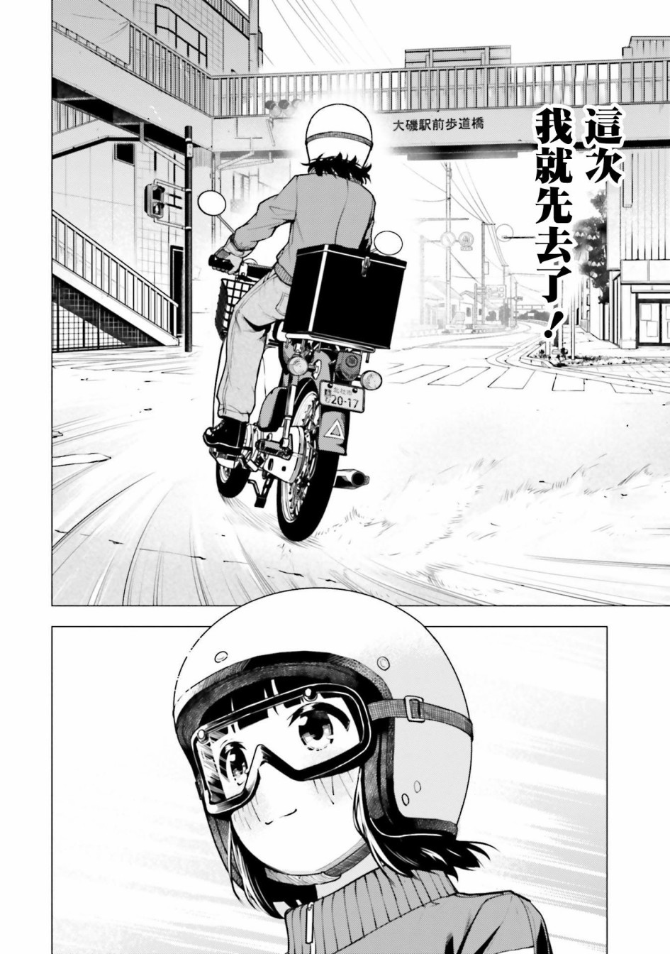 super cub - 第13話 - 4