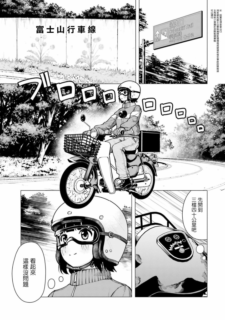 super cub - 第13話 - 5