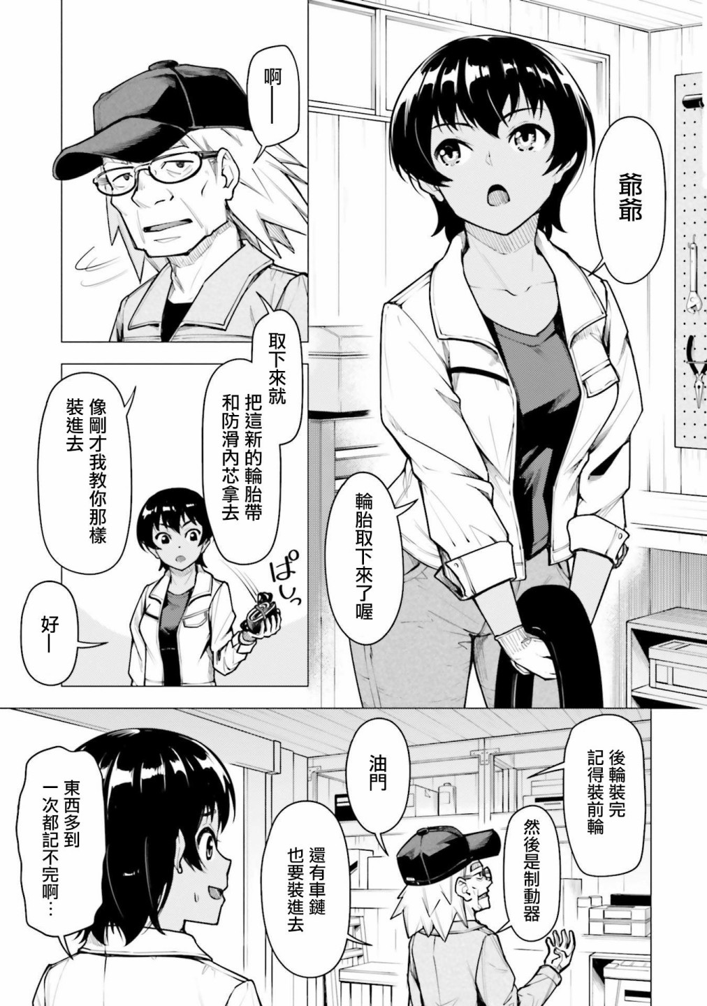 super cub - 第16.5話 - 2