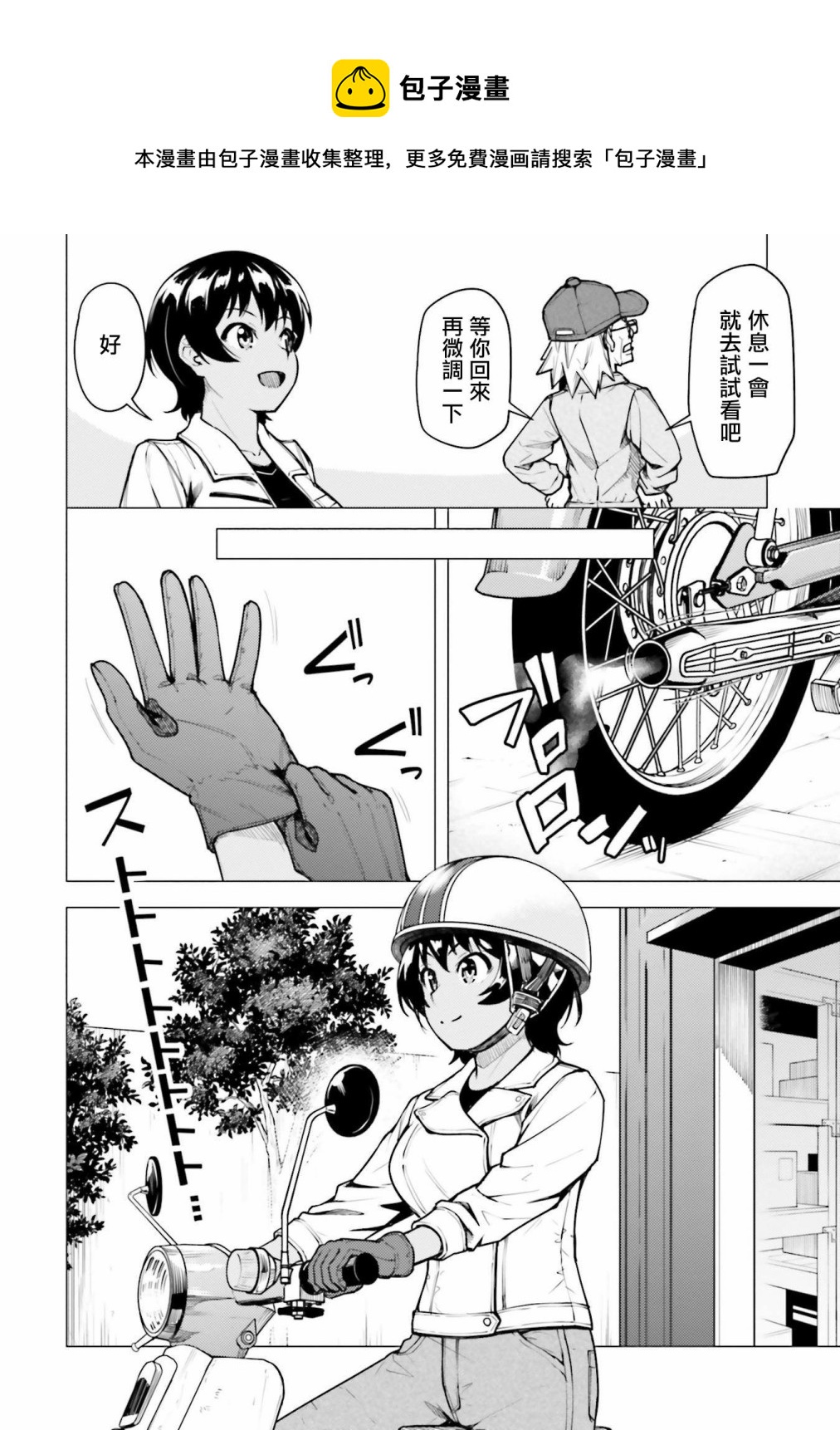 super cub - 第16.5話 - 3