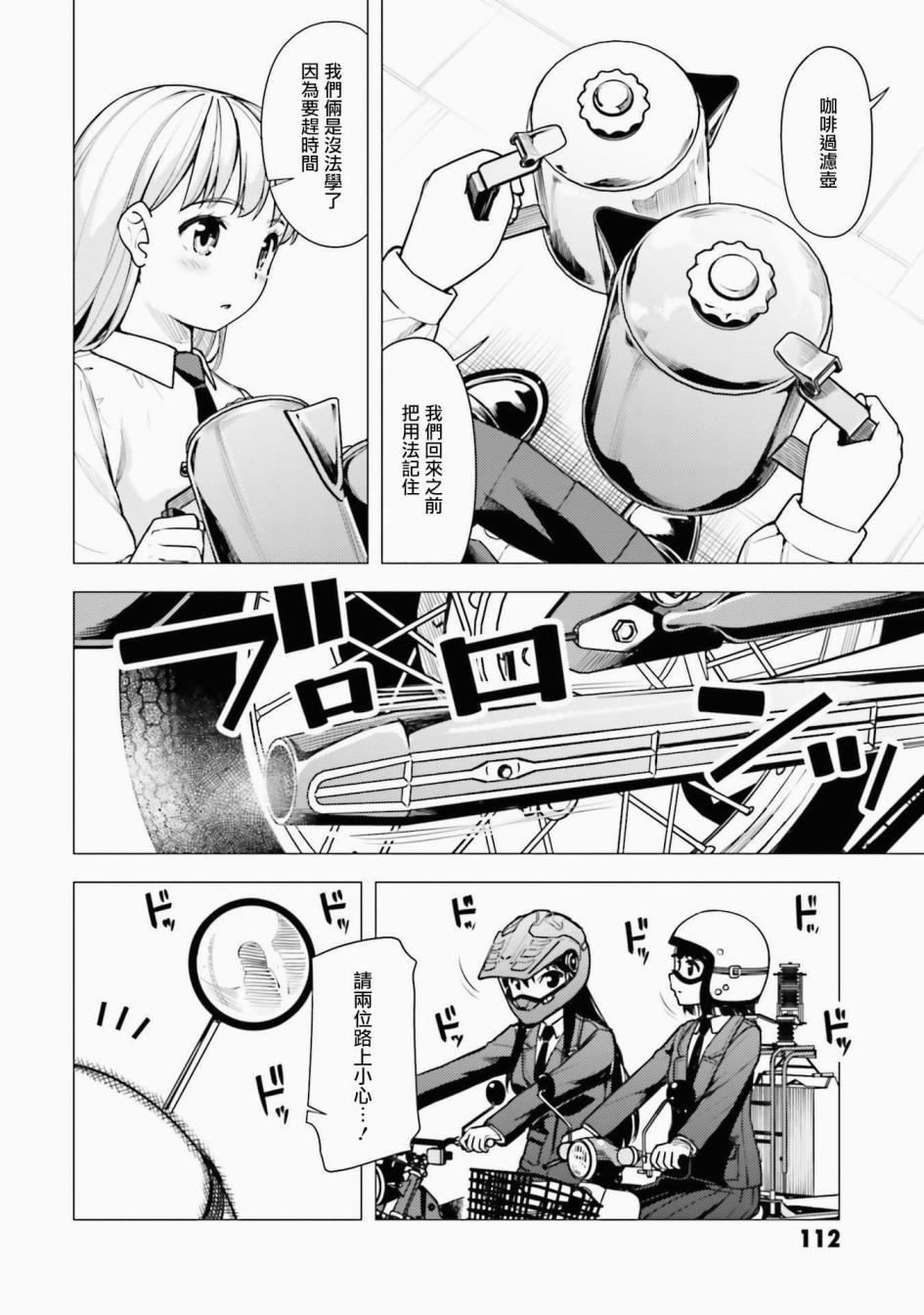 super cub - 第16話 - 4