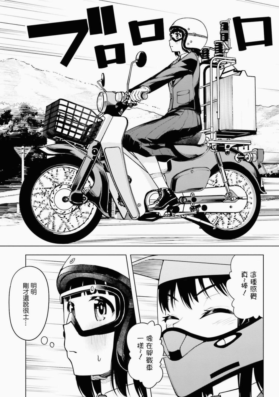 super cub - 第16話 - 1