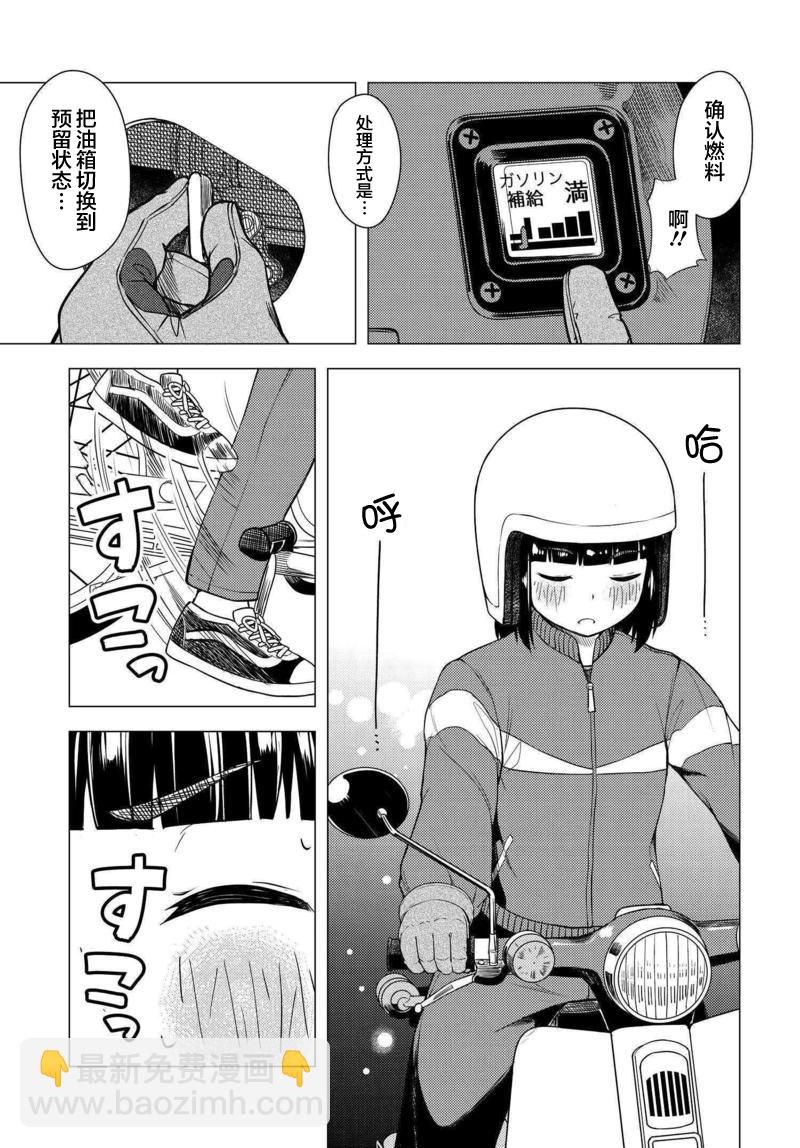 super cub - 第02話 - 5