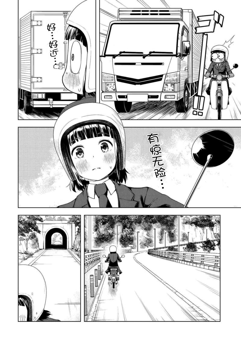 super cub - 第02話 - 2