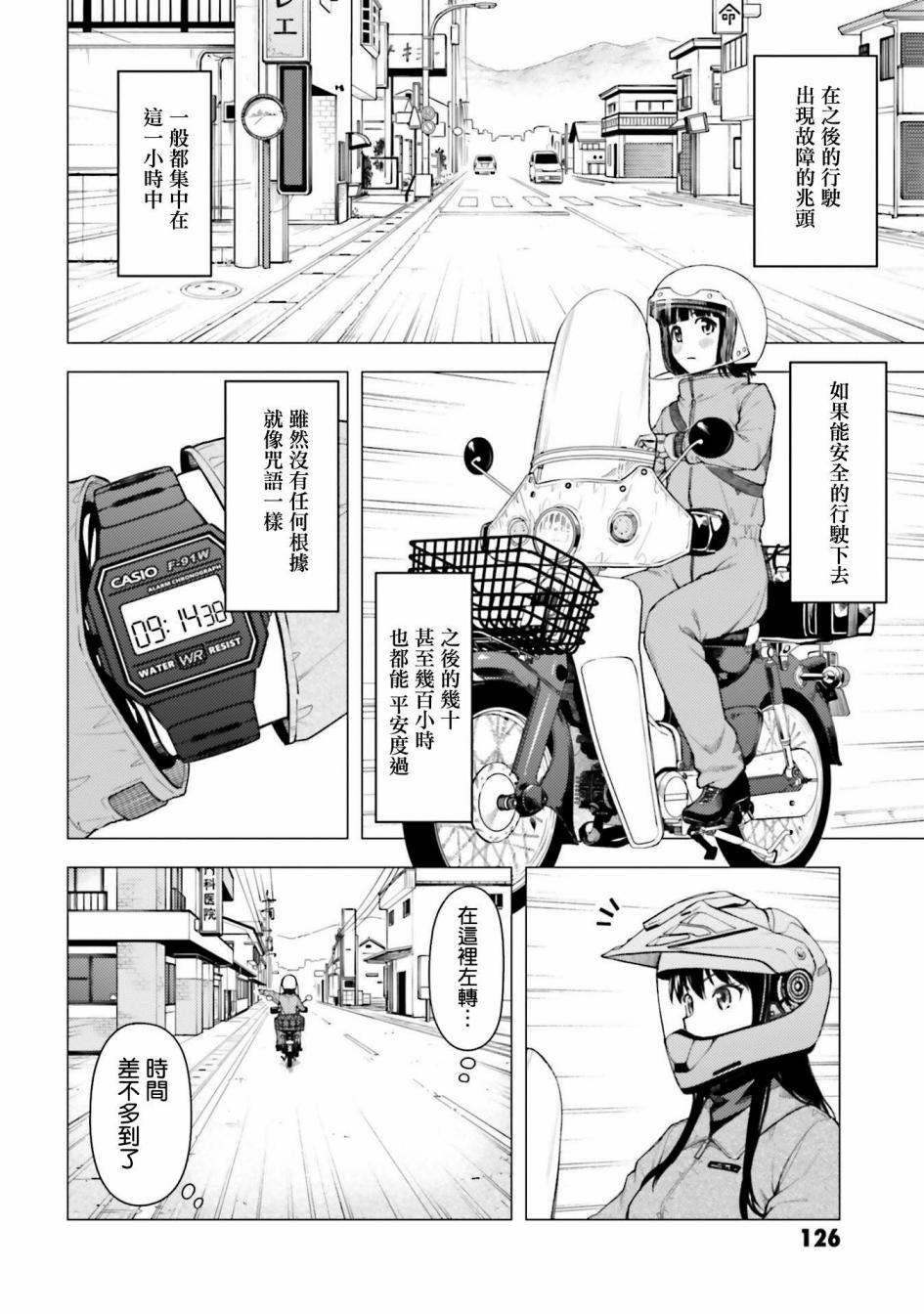 super cub - 第26話 - 4