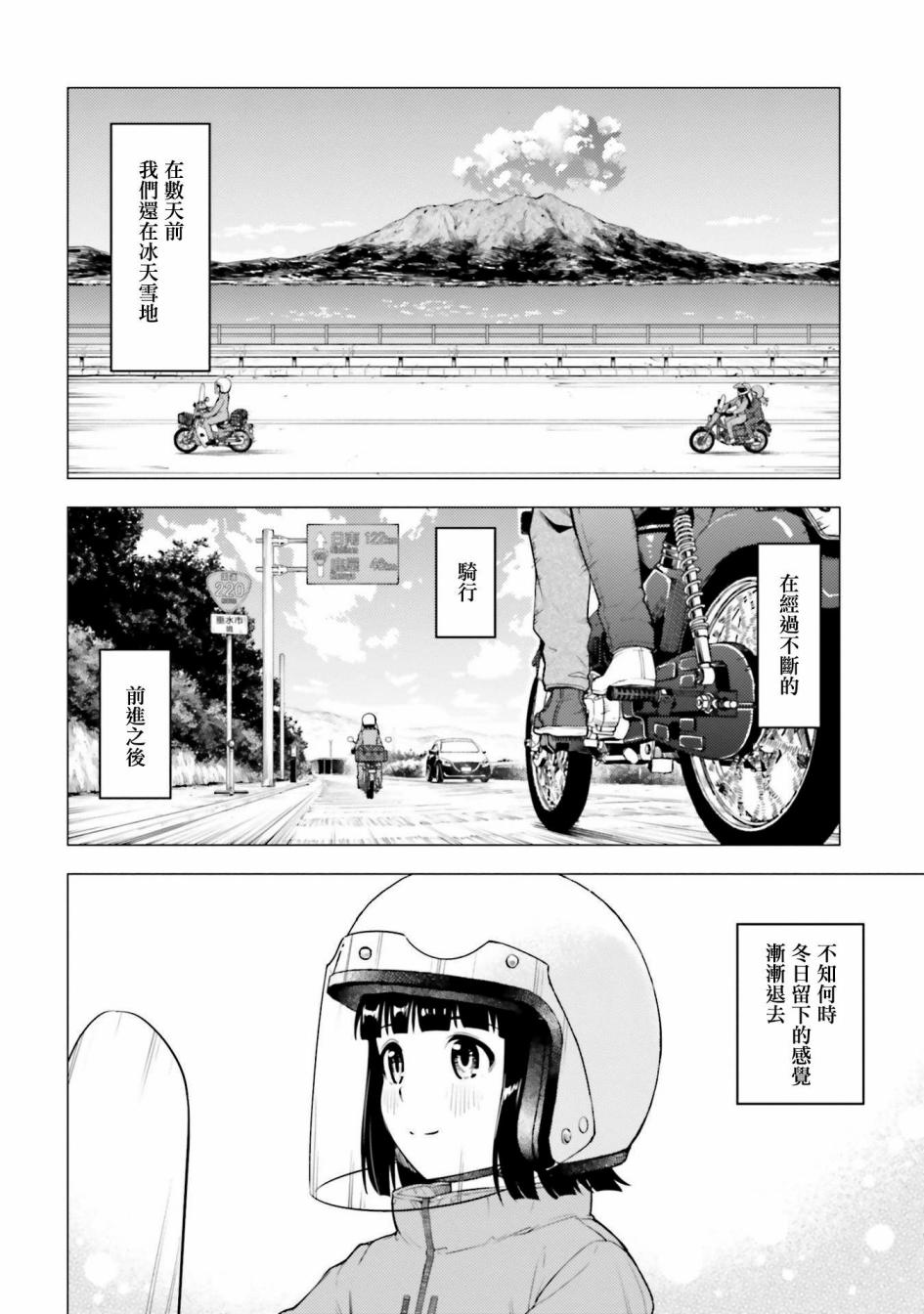 super cub - 第26話 - 4