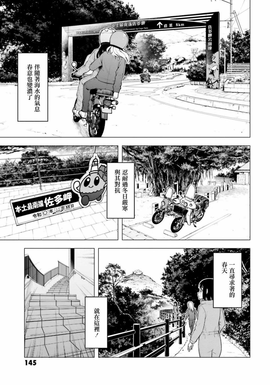 super cub - 第26話 - 5