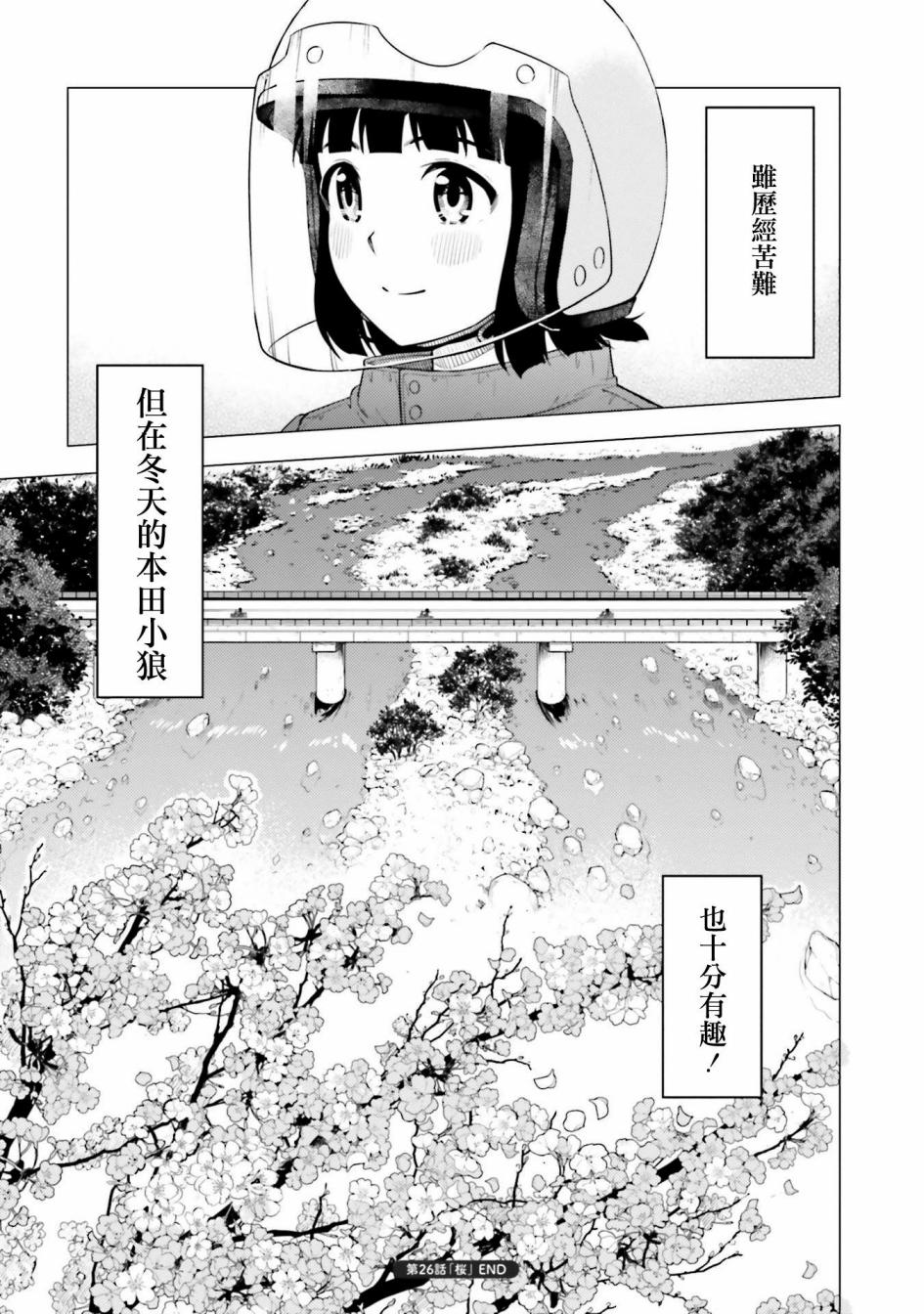 super cub - 第26話 - 3