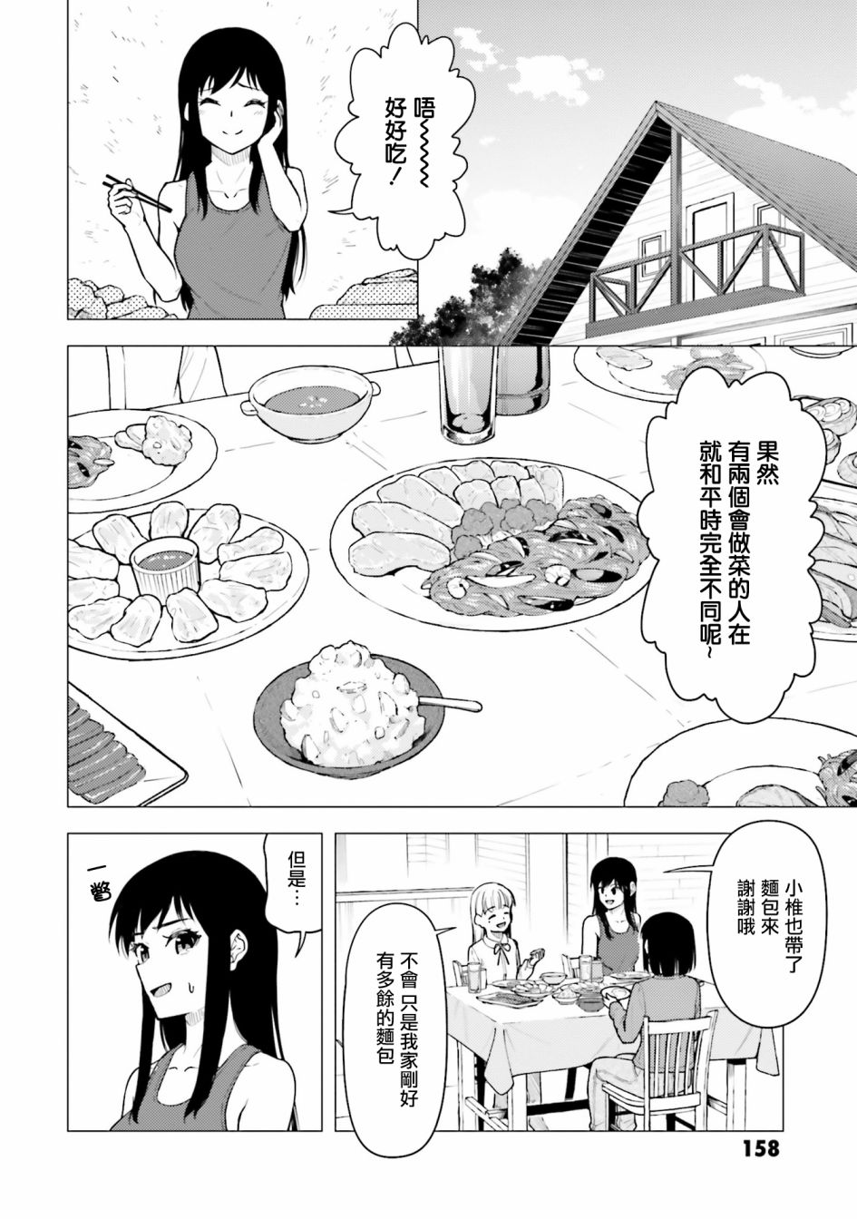 super cub - 第28.5話 - 1