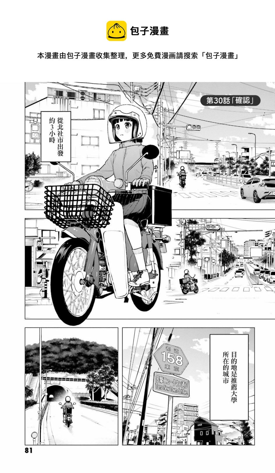 super cub - 第30話 - 1