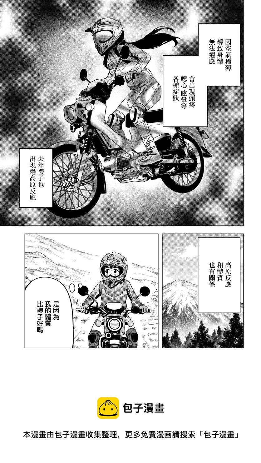 super cub - 第34話 - 5