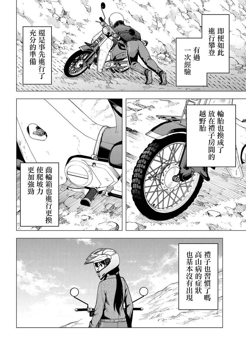 super cub - 第36話 - 4