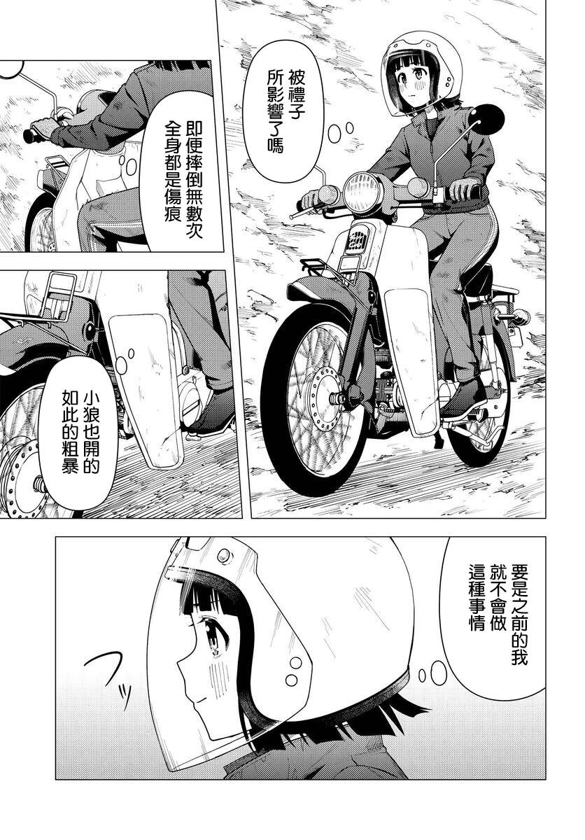 super cub - 第36話 - 5