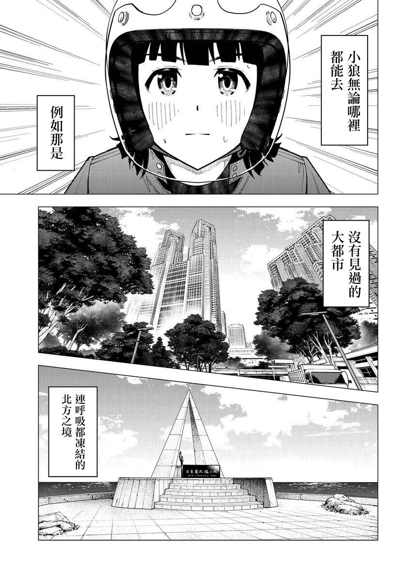 super cub - 第36話 - 1