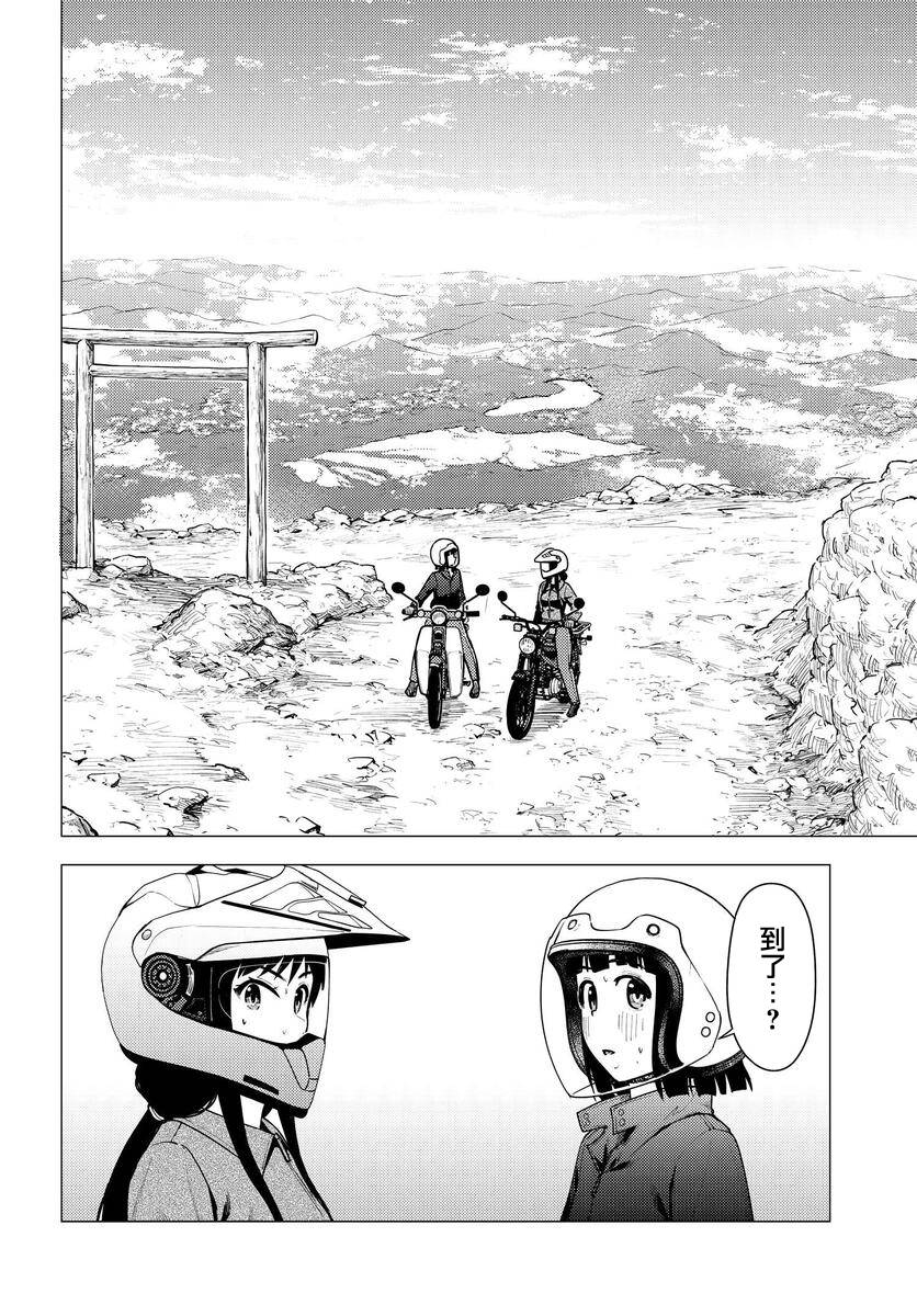 super cub - 第36話 - 3