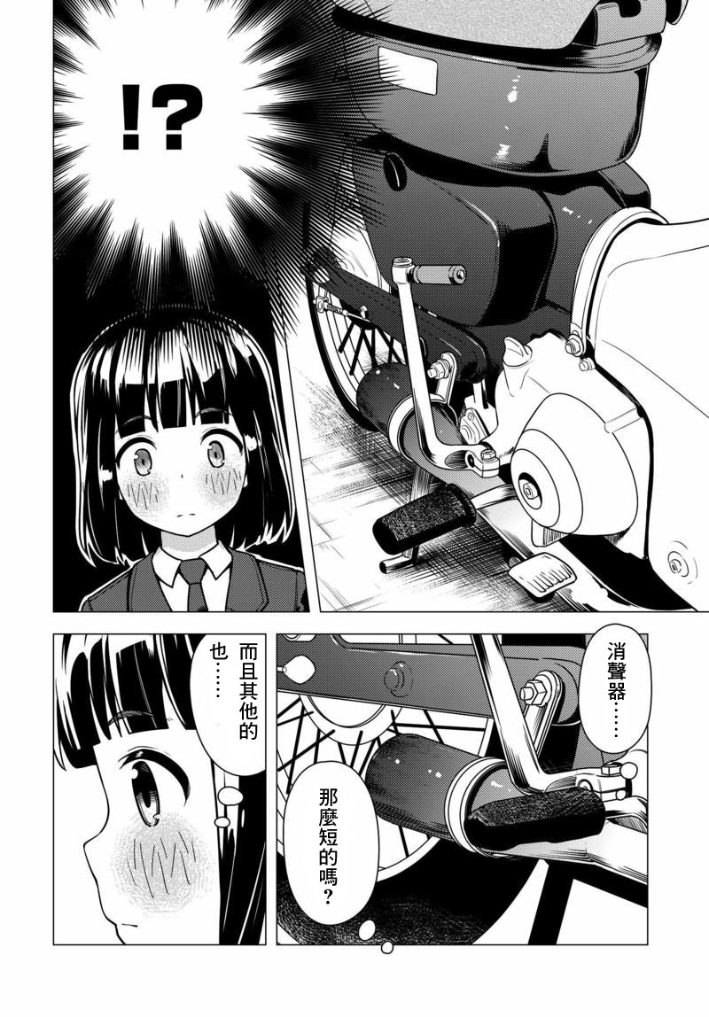 super cub - 第04話 - 4