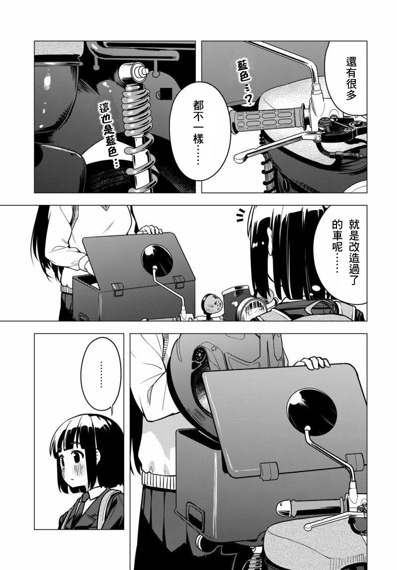 super cub - 第04話 - 5