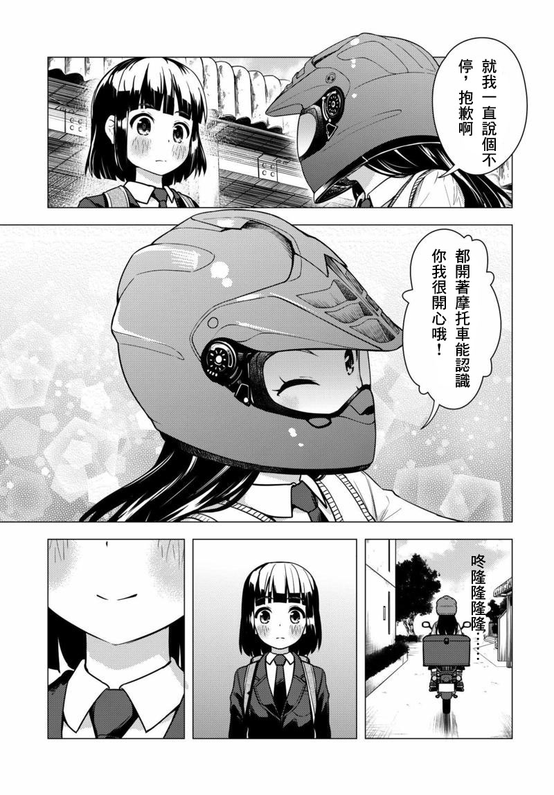 super cub - 第04話 - 1